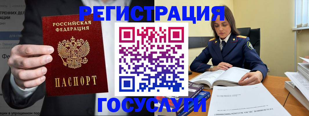 миграционный учет в Слюдянке