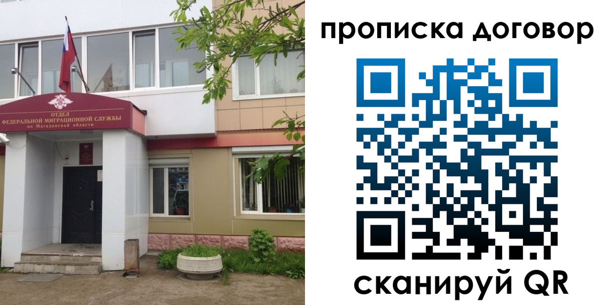 прописка штамп в Слюдянке