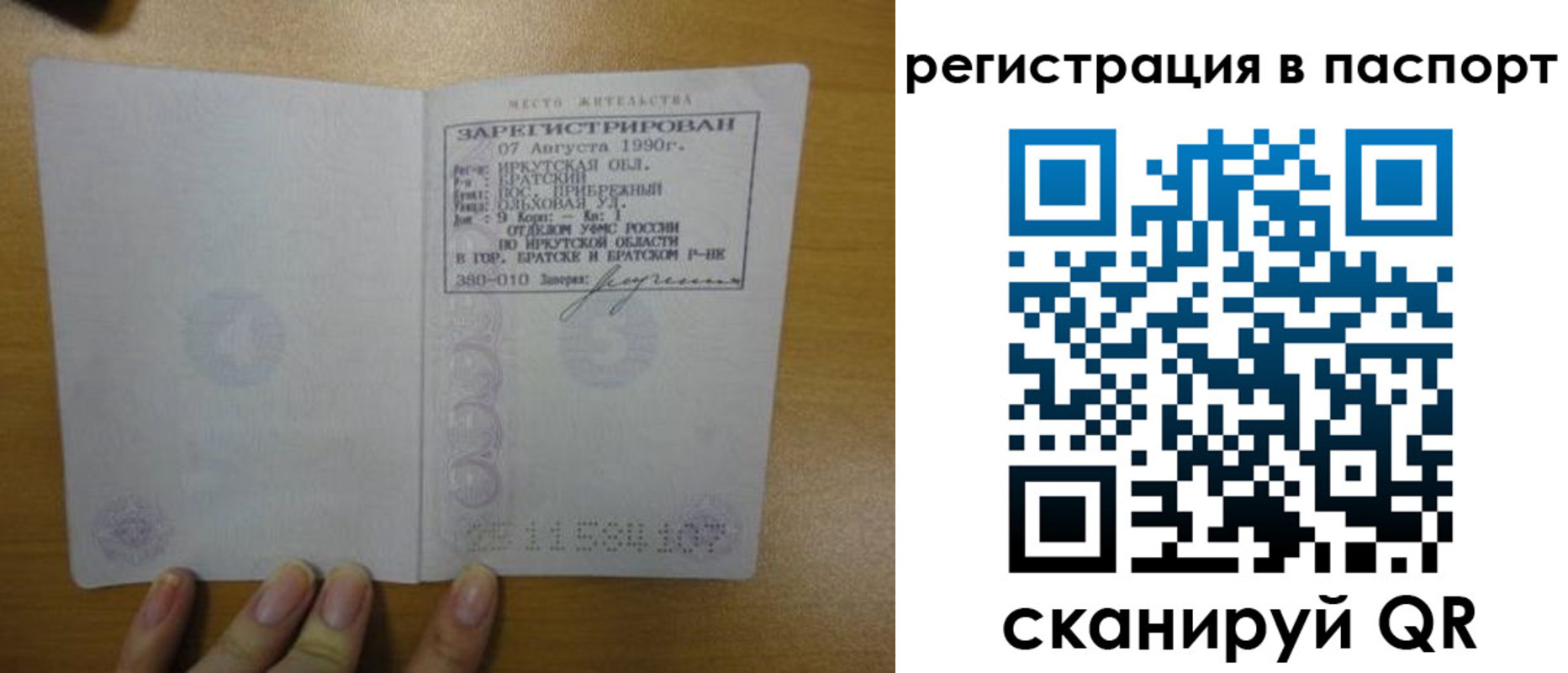 временная регистрация купить в Слюдянке