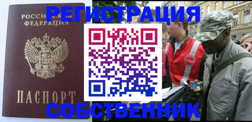 временная регистрация для всех в Слюдянке
