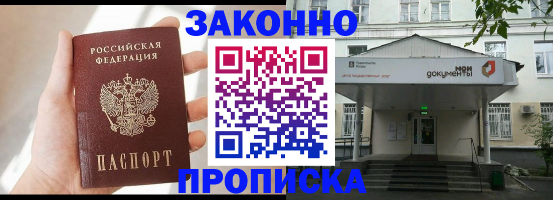 прописка регистрация в Слюдянке