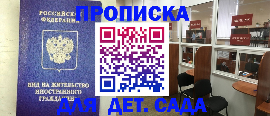 прописка в Слюдянке