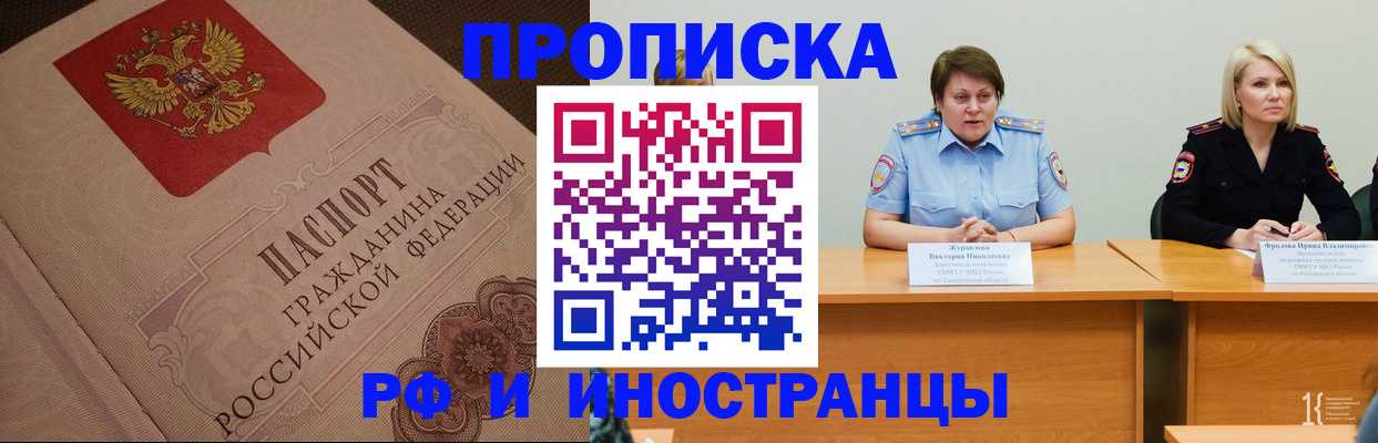 прописка законно в Слюдянке