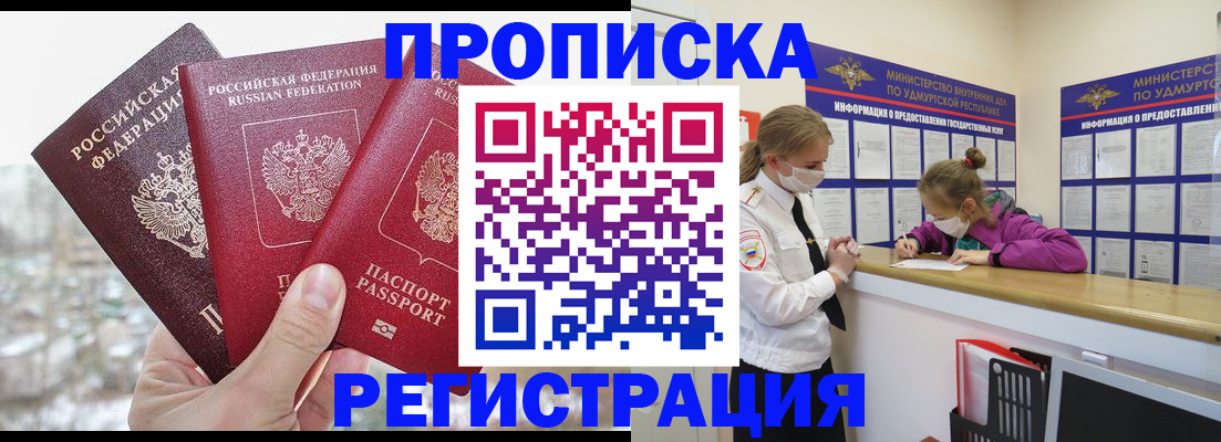 прописка в Слюдянке
