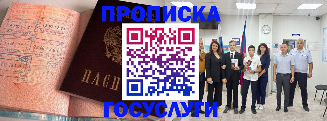 временная регистрация купить в Слюдянке