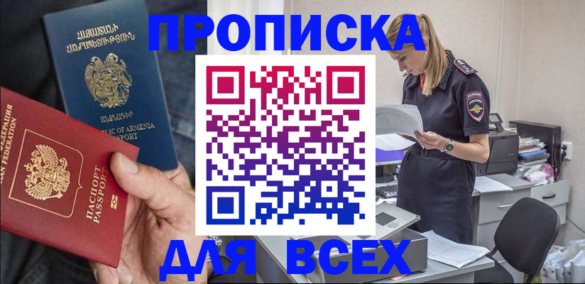 прописка штамп в Слюдянке