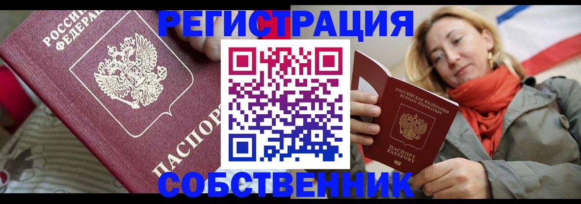 временная регистрация купить в Слюдянке