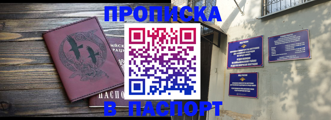 временная регистрация для школы в Слюдянке