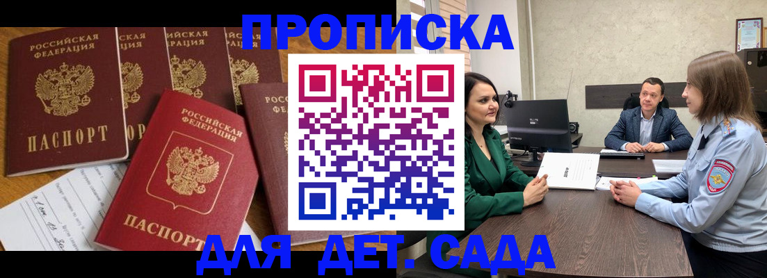 временная регистрация для школы в Слюдянке